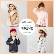 日本童装人气王 petitmain 儿童风衣外套