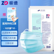 PLUS会员！ZHENDE 振德 一次性熔喷布医用外科口罩 100只  赠创口贴100片
