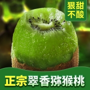 陕西晚采翠香猕猴桃新鲜采摘绿心奇异果周至特产5斤装时令水果应季整箱 中果30枚装单果70-90克