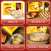 湾仔码头 港式鲜美大虾皇云吞 315g 20只 儿童早餐 小馄饨 云吞面 火锅食材 方便菜