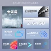 长虹55D6P PRO  55英寸2+64GB超大内存 远场语音 4K超高清 金属全景屏 平板LED液晶电视机 以旧换新