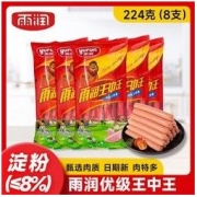 yurun 雨润 优级王中王 火腿肠224g*8袋