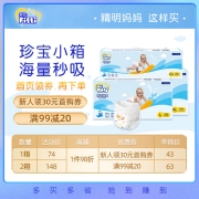 菲比Fitti 秒吸舒爽 婴童拉拉裤L69(9-14kg)大码裤型尿不湿干爽舒适