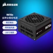 美商海盗船 (USCORSAIR) RM750e 750W电源 金牌认证/全模组/低噪音/风扇启停/智能唤醒