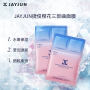 捷俊JAYJUN樱花水光焕亮补水面膜25ML/片 10片/盒 男女通用 补水保湿提亮紧致肌肤 韩国进口（杰俊 ）
