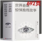 《世界悬疑惊悚推理故事》