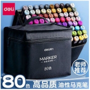 deli 得力 马克笔油性双头水彩笔正版画画笔美术专用记号笔48色60色80色