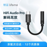 魅族魅蓝HIFI解码耳放proType-C转3.5mm耳机转接头放大器发烧级小尾巴升级款黑色