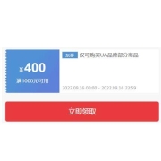 领券备用：京东 安德玛旗舰店 满1000-400元 店铺券