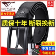 SEPTWOLVES 七匹狼 皮带男士真皮针扣裤腰带男青年韩版潮牛皮潮年轻人学生裤带