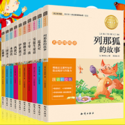 《小学生必读课外读物》彩图注音版 全10册 券后19.8元包邮