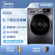 美的 （Midea）京品家电 滚筒洗衣机全自动 10KG大容量低噪变频节能 双重蒸汽除菌除螨 95℃高温筒自洁滚筒MG100A5-Y46B