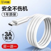 闪魔 安卓Micro数据线 1米 快充