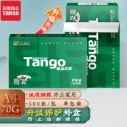 19日0点：TANGO 天章 新绿天章 A4复印纸 70g 500张/包