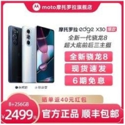 motorola 摩托罗拉 X30全新骁龙8 12 512GB冠军版5G 手机