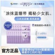 MedRepair 米蓓尔 蓝绷带面膜涂抹式补水保湿焕亮修护舒缓清洁泥膜女华熙生物