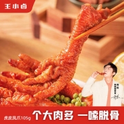 iTQi国际风味美味奖  王小卤 虎皮鸡爪 105克*3件