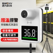 速为 立式测温仪入口自动量温可充电壁挂语音播报红外线体感温度检测仪非接触式门口温度计 ET03【配1.6米伸缩支架】
