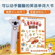 儿童英语单词翻翻书小考拉点读笔套装 赠72张英语单词闪卡 中英双语少儿英语启蒙小学生英文学习儿童分级阅读绘本（麦芽童书）