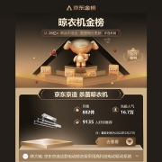 京东京造 智能晾衣机电动晾衣架 风干烘干杀菌照明 母婴横杆遥控升降 伸缩晾衣被杆 升级语音遥控款