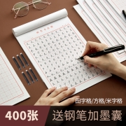 六品堂田字格钢笔练字本米字格方格纸硬笔书法作品专用纸成人小学生练字神器书法纸速成书写纸21天练习纸用纸
