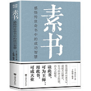 《素书》