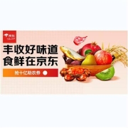 促销活动：京东农特产购物节 满299-40/159-20/89-10元 食品生鲜助农券