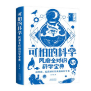 《可怕的科学》