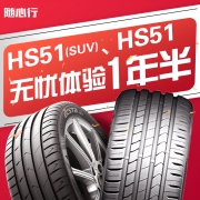 锦湖轮胎KUMHO汽车轮胎 245/45R18 100W HS51 适配A6L/君威/君越/525Li/E300/530Li/E200/528Li/535Li