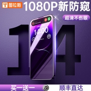图拉斯适用iPhone14防窥膜14Pro苹果13ProMax防窥钢化膜12Por手机11Plus防偷窥x全屏pormax覆盖贴膜ip图斯拉