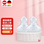 NUK宽口径自然实感奶嘴婴儿宝宝硅胶奶嘴6个月以上大圆孔(两枚装)【德国进口】