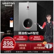 USATON 阿诗丹顿 天然气热水器家用洗澡燃气零冷水APP抑菌水气双调恒温13/16升