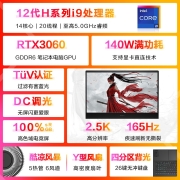 惠普(HP)暗影精灵8Pro 16.1英寸游戏笔记本电脑(12代酷睿i9-12900H RTX3060 6G 16GDDR5 512G 2.5K 165Hz)