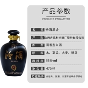 汾酒  山西杏花村汾酒股份公司53度清香型白酒 汾酒黑金  【整箱装】475ml*6
