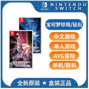 Nintendo 任天堂 《宝可梦 晶灿钻石/明亮珍珠》 NS游戏卡带 同捆套装
