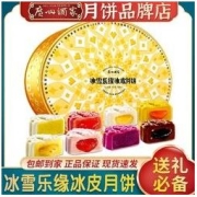 广州酒家 冰皮月饼冰炫七星礼盒榴莲巧克力流心中秋月饼送礼团购