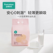 全棉时代防溢乳垫乳贴产后哺乳喂奶柔薄型一次性纯棉柔软透气防溢乳垫哺乳隔奶垫独立包装128mm*115mm88片/袋