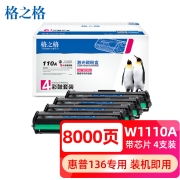 格之格136w硒鼓 110a硒鼓4支装适用惠普136nw硒鼓 mfp136w带芯片 w1110a hp136a  136wm 108a 108w打印机墨盒