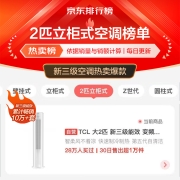 TCL 大2匹 新三级能效 变频冷暖 小炫风 柔风 空调立式 立柜式空调柜机KFRd-51LW/D-ME21Bp(B3)客厅