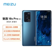 魅族 18s Pro 12GB+256GB 苍穹浩瀚 5G 骁龙888+ 支持40W无线超充 2K曲面屏 AR全场景大师影像系统 拍照手机