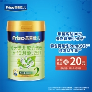 美素佳儿（Friso）较大婴儿配方奶粉 2段（6-12个月婴幼儿适用）900克（荷兰原装进口）