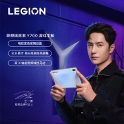 联想平板拯救者Y700 8.8英寸游戏平板 骁龙870 2.5k 120Hz刷新率 12GB+256GB WIFI 电感玻璃 炫光蓝