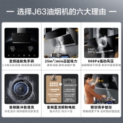 美的（Midea）抽油烟机 吸油烟机变频 侧吸 25风量大吸力 自清洁 WIFI智能联动 单烟机 以旧换新J63