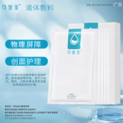 可复美 液体敷料贴 2片