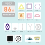 魔磁玩家磁力片86件儿童玩具大号6.5CM积木拼插马卡龙色彩男孩拼图女孩早教磁铁玩具生日礼物