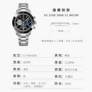 真力时Zenith- 旗舰系列 瑞士手表男士自动机械表钢带多功能商务男表 03.3100.3600/21.M3100