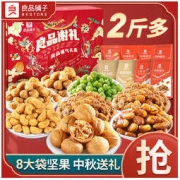 BESTORE 良品铺子 中秋坚果礼盒1470g零食大礼包混合干果核桃腰果送礼整箱