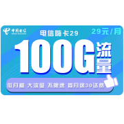 CHINA TELECOM 中国电信 电信嗨卡 29元月租（70GB通用流量、30GB定向流量）1.6元（满减后）
