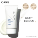 ORBIS奥蜜思POLA集团旗下倍护防晒乳SPF50+PA++++ 50g 防晒霜 清爽控油 防晒隔离