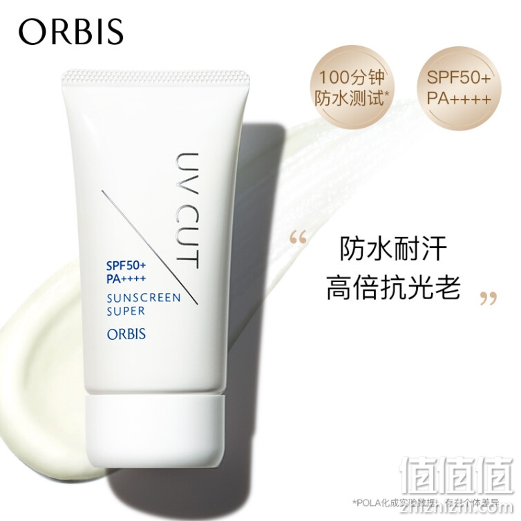 ORBIS奥蜜思POLA集团旗下倍护防晒乳SPF50+PA++++ 50g 防晒霜 清爽控油 防晒隔离